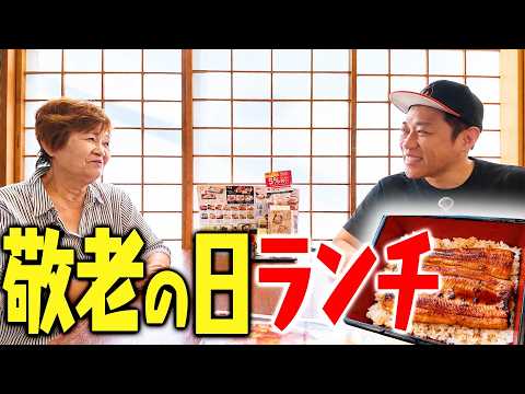 【ばぁばと藍屋で贅沢ランチ🍱】敬老の日のお祝い‼️うなぎ&豪華和食を食べまくる🤣 #藍屋 #敬老の日 #和食