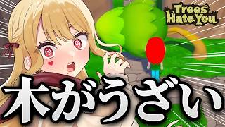 どけ！！！！【Trees Hate You/ルイス・キャミー/にじさんじ】