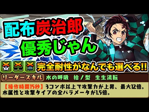 【鬼滅の刃】ログインで貰える炭治郎がガチで優秀！☆5以下制限ダンジョンで輝く！11月のクエスト・チャレンジLv９！【スー☆パズドラ】