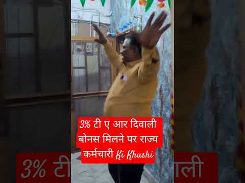 खुशी का इजहार