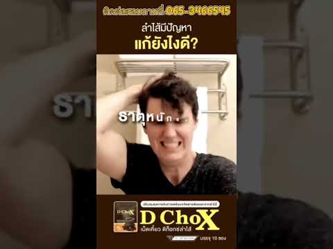 เจษฎาธัญ ปั้นกาแฟ DChoXนวตกรรมดีท็อกซ์ใหม่ล่าสุด