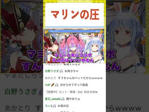 ヴィヴィに圧をかけるマリン船長【兎田ぺこら/宝鐘マリン/綺々羅々ヴィヴィ/ホロライブ/切り抜き】