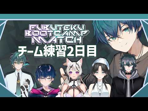 【Valorant】#FubuTekuBootcamp 講座を乘り越えた最強メンバーたちを見守るぞ【#vtuber 】發條テクト