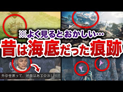 禁足地は海底だった説…よ〜く見ると結構マジだった