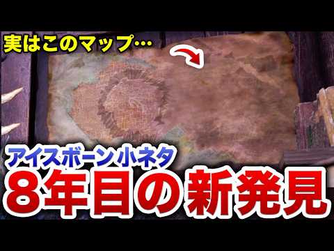 今になって気づいたアイスボーンの作り込みえぐい