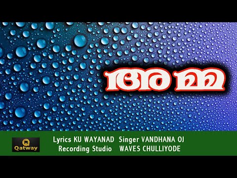 അമ്മയില്ലാതെ മറ്റെന്തുണ്ടായാലും ഒന്നുമാകില്ല സോദരെ കവിത