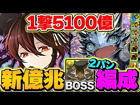 【1撃5100億】メタドラは人権確定！ロゼッタ編成で大活躍！新億兆11分台×全部位×ボス2パン攻略！【パズドラ】