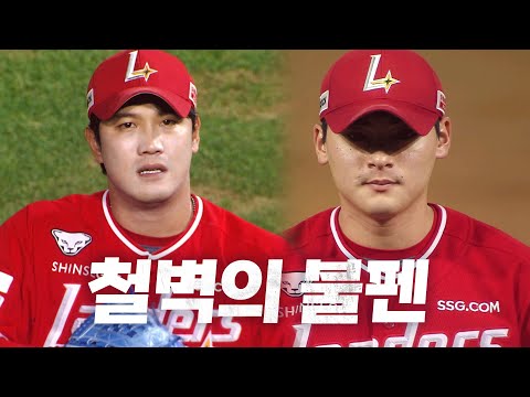 [SSG vs NC] SSG의 승리를 지켜낸 철벽 불펜 서진용-조병현! | 8.13 | KBO 모먼트 | 야구 하이라이트