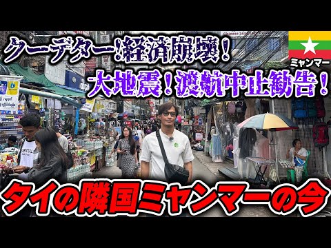 タイのバンコクから経済崩壊した国ミャンマーに行って来ました。