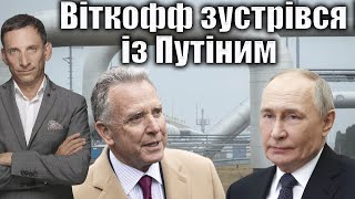 US Special Envoy Visits Kremlin: Potential Compromises and Consequences for the Russia-Ukraine War