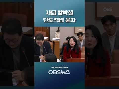 사퇴 압박설 단도직입 묻자 #문체부 #박지영 #업무 #윤리