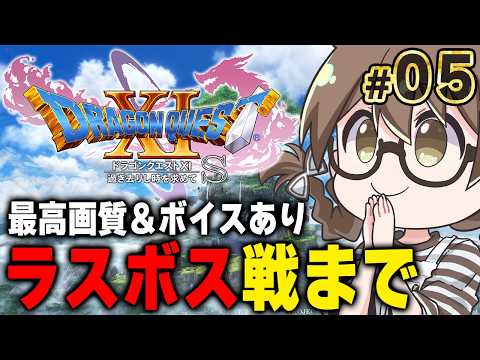 #ラスボス戦【ドラクエ11S】ドラクエ12に備えて『ドラゴンクエストXI 過ぎ去りし時を求めて S』をウソつき&買い物縛りでエンディングまで攻略する【DQ11S/Steam版】