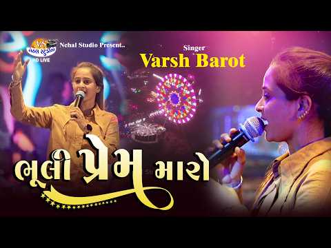 Varsh Barot lBhuli Prem Maro l Singarva Live @nsstudioofficial