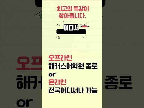 #10월26일 토익특강#토익#이상길토익