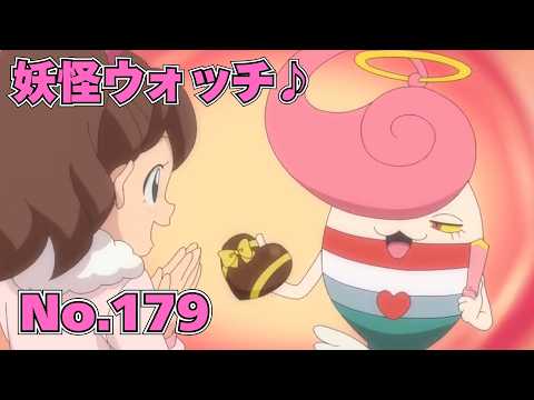 【公式】妖怪ウォッチ♪ #179 チョコバナーナのバレンタイン修行