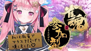 【雀魂・参加型】飛ばせるものなら飛ばして見なさいな～【メデア・メディック】
