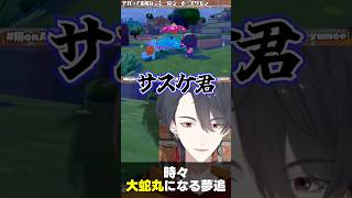 晴れときどき大蛇丸 #夢追翔 #shorts