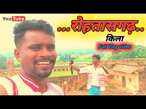 खरका से रोहतसगढ़ किला Volge Video full Volg Video