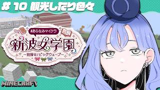 【#あらなみマイクラ】あらなみも残り一週間ですか…【先斗寧/にじさんじ】