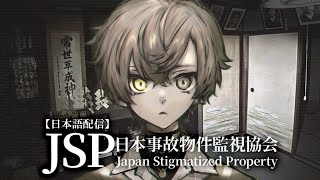 【ベイビー日本語】 異常。。。現象。。。？？？ 【 日本事故物件監視協会 -Japan Stigmatized Property- 】 【 