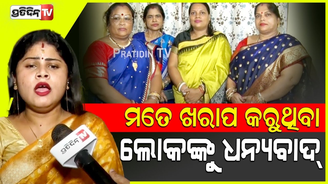 ମତେ ଖରାପ କରୁଥିବା ଲୋକଙ୍କୁ ଧନ୍ୟବାଦ୍, ଲଢେଇ ଜାରି ରହିବ। Janamanyata office for all women & men, Bbsr.