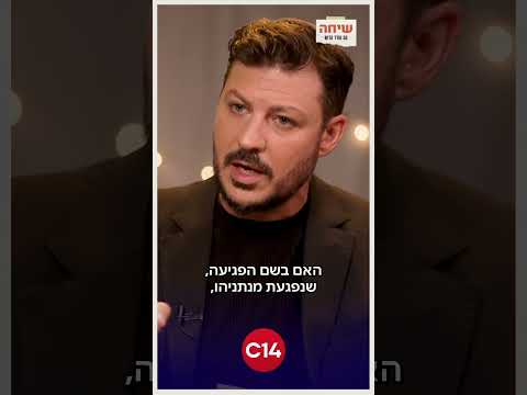 הפעיל הפוליטי החרדי מוטי בבצ’יק: ״אני אישית פגוע מנתניהו״ | מתוך ״שיחה״