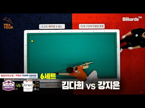6세트 하이원리조트(김다희)vsSK렌터카(강지은)[웰컴저축은행 PBA팀리그 25-26 1R]
