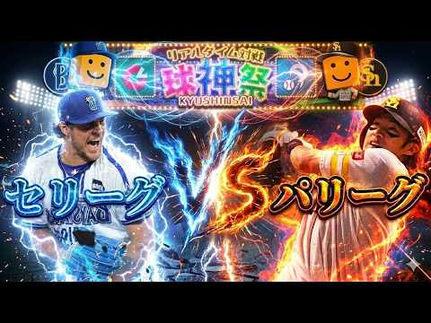 8500レートいったら終わる球神祭【リアルタイム対戦】【プロスピA】