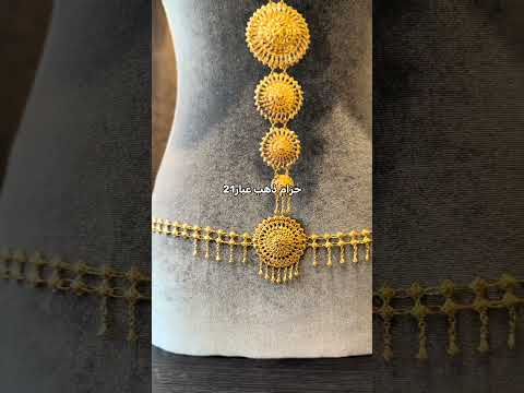 ذهب كرسي جابر #مصنع_الخليج_لصياغة_الذهب #ذهب#الذهب#gold #السعودية#كرسي_جابر #india #shortvideo