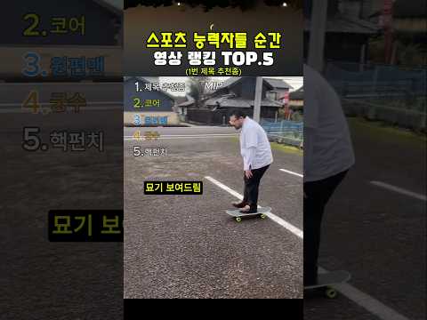 <strong>스포츠</strong> 능력자들 순간19
