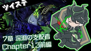 【ツイステ】サバナクロー寮にいそうな奴がプレイするツイステッドワンダーランド#32【影山シエン/ホロスターズ 】
