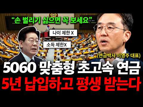 자식들에게 손 벌리기 싫으신 분들은 꼭 보세요. ( 연금박사 <strong>이영주</strong> 대표 )