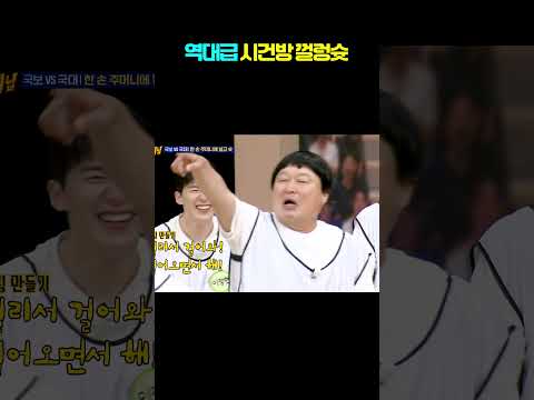 <strong>이수근의</strong> 시건방 껄렁슛