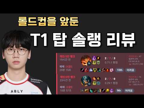 충격적인 도란 최근 솔랭.. 요즘 폼이 심각합니다