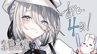 雑談🐑ねるまえにちょっとだけ【ソフィア・ヴァレンタイン/にじさんじ】