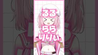 5日後にデビューする新人Vtuberです！名前だけでも覚えてください🫡【 #るるららりりぃ #そらびん #いちプロ 】