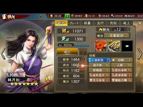 【三國志覇道】へんせいさらし　　【曹操鯖 三国志 霸道】