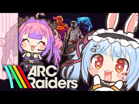 【ARC Raiders】ヴィヴィ野郎とARCやる！！！！！！！！！！！！！【ホロライブ/兎田ぺこら】