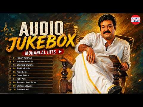 ജനങ്ങൾ ആഘോഷം ആക്കിയ മോഹൻലാൽ പാട്ടുകൾ | Mohanlal Hits |  Malayalam Film Songs | Audio Jukebox