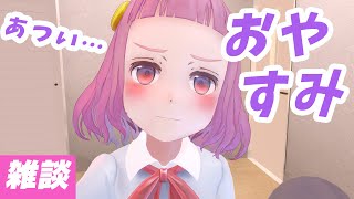 おやすみまえの