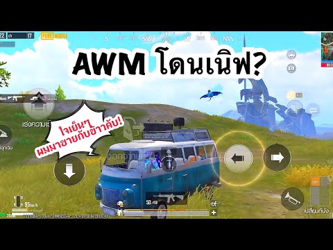 SOMZ SU PUBGMOBILE:1vs4AWMโดนเนิฟ