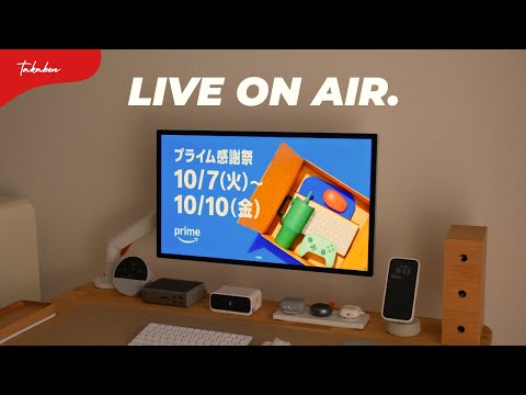 【ライブ配信】プライム感謝祭でぽちぽち配信📱|みんなの戦利品は…?|風邪からの副鼻腔炎…🤧