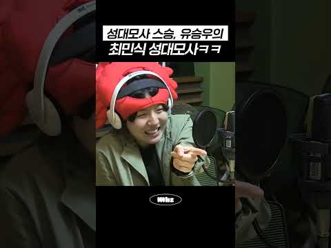 성대모사 스승, 유승우의 최민식 성대모사ㅋㅋ #MBCRADIO #음악의숲정승환입니다 #정승환 #<strong>유승우</strong>