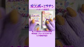 ✨コミティア156にて頒布❗️オリジナルGBゲーム「魔王城のミラテン」限定パッケージ✨ #gbstudio #コミティア #comiti