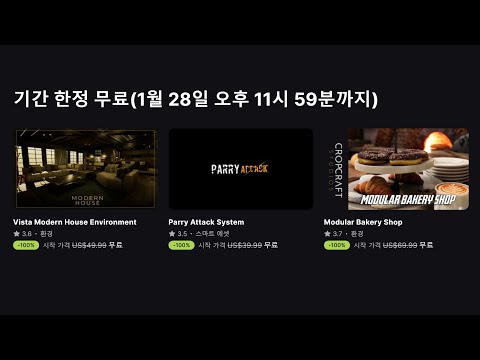 "1월 28일"까지만 무료 [FAB]
