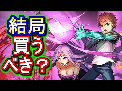 【期間終了間近!!】Fateコラボの確定ガチャ購入は必要か、徹底解説します。【パズドラ】