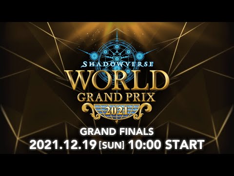 Shadowverse World Grand Prix 2021【GRAND FINALS】