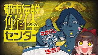 ＃9【都市伝説解体センター】酔っ払いが謎に挑みます！※ネタバレを含みますので、ご視聴にはご注意ください※【酵穣桃桜】