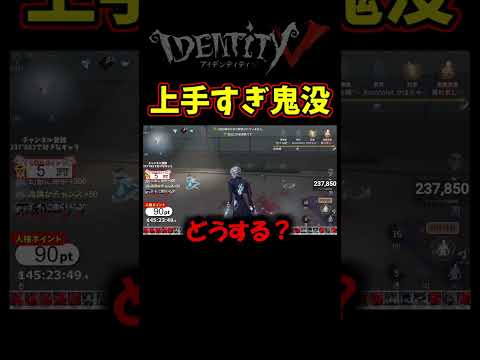 鬼没避けられた【第五人格】【IdentityⅤ】