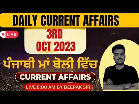 Daily Current Affairs 2023 | 3rd oct Current Affairs in punjabi | Punjab current affairs